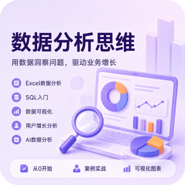 数据分析思维